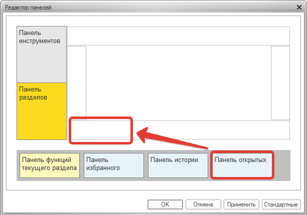 Расположение панелей