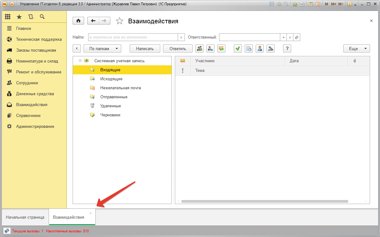 Панель открытых окон