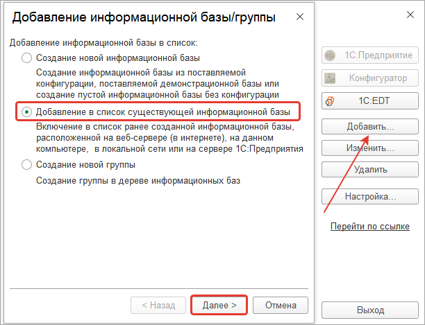 Добавление информационной базы
