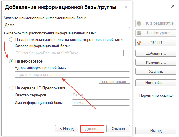 Добавление информационной базы