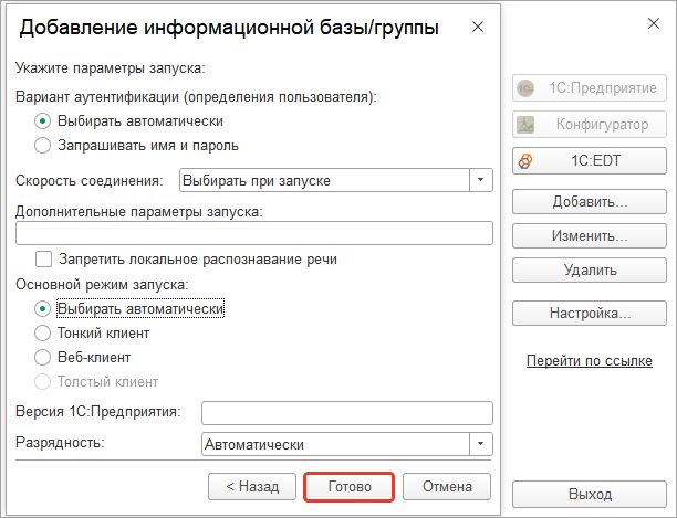 Добавление информационной базы