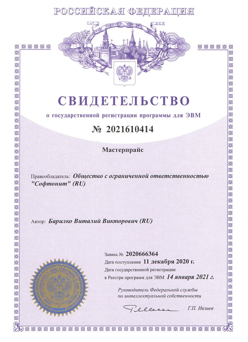 Свидетельство о государственной регистрации