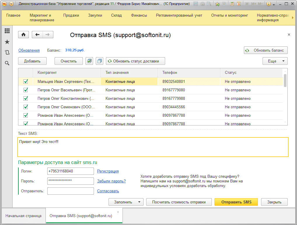 1С:Предприятие 8.2 УТ 11