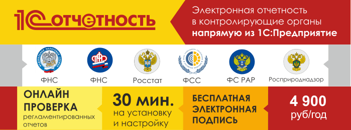 1C-Отчетность