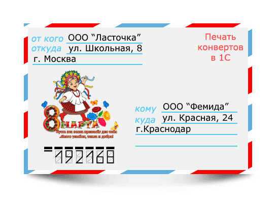 Обновления  (модификации) "Печать на конвертах" 12 мес. СТАНДАРТ