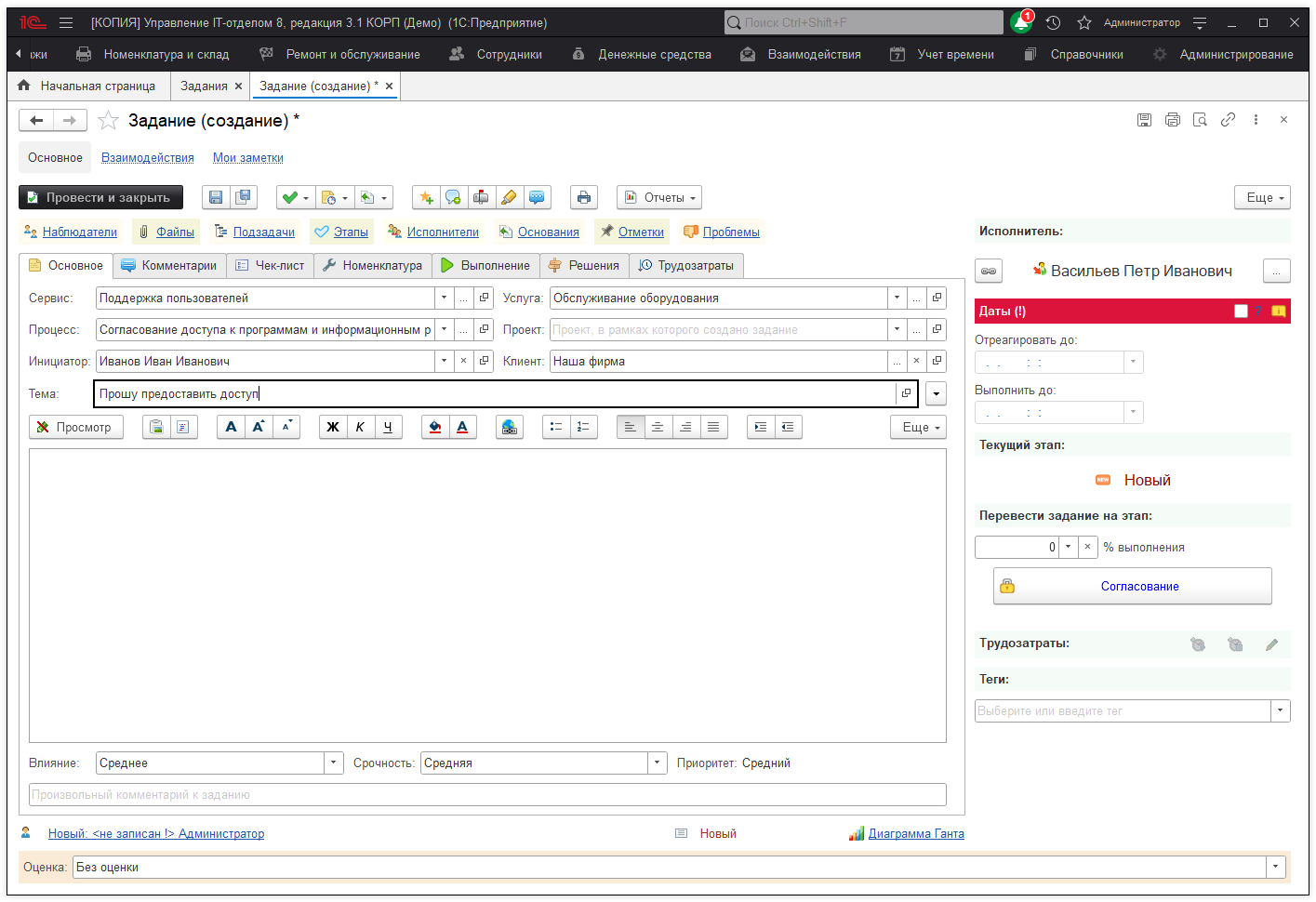Создание задания "Согласование"
