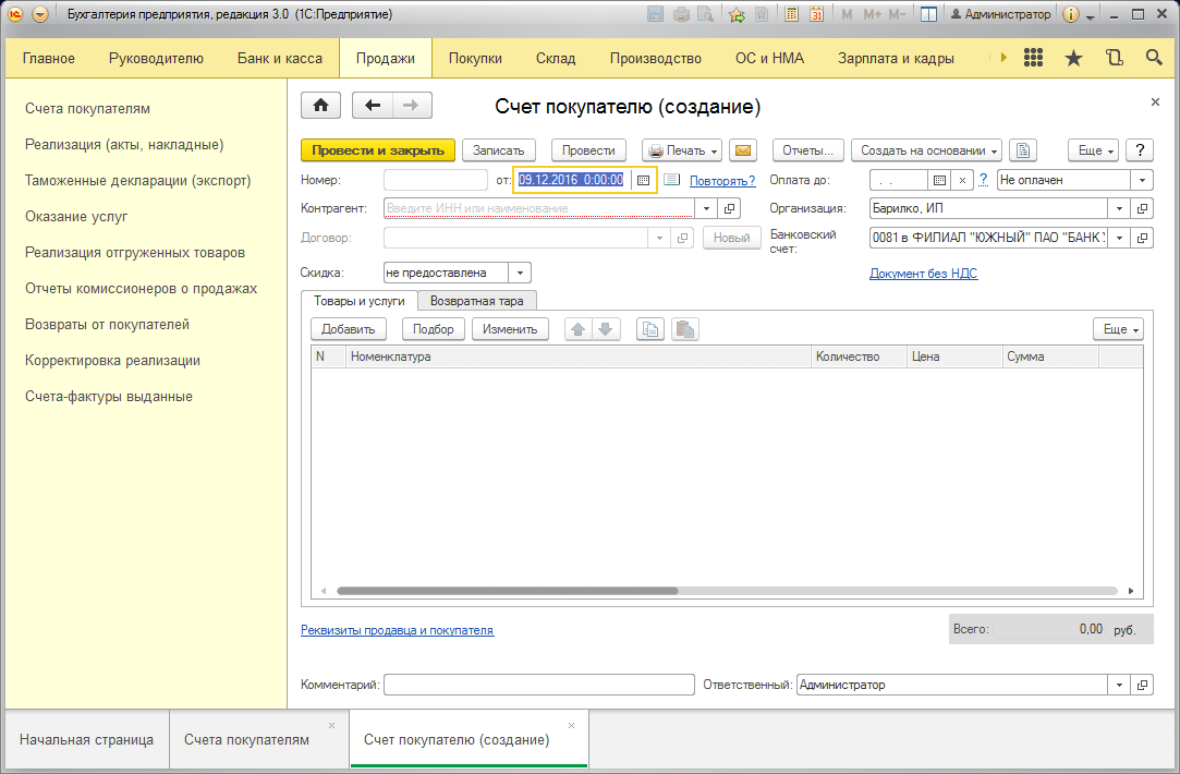 Форма документа "Счет покупателю" Форма документа "Счет покупателю"