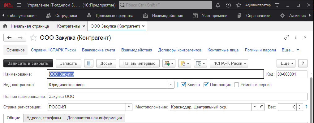 Форма элемента контрагента