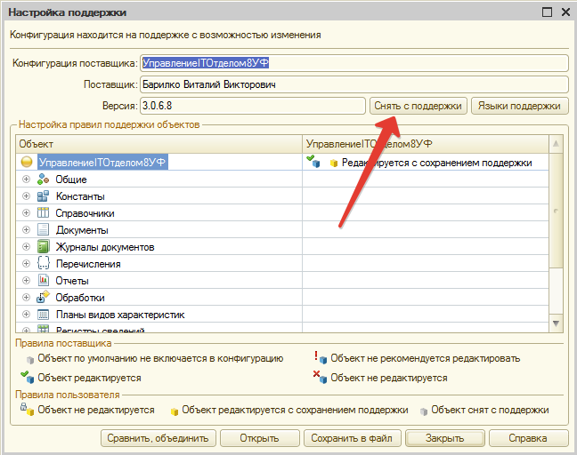 Открываем настройку поддержки