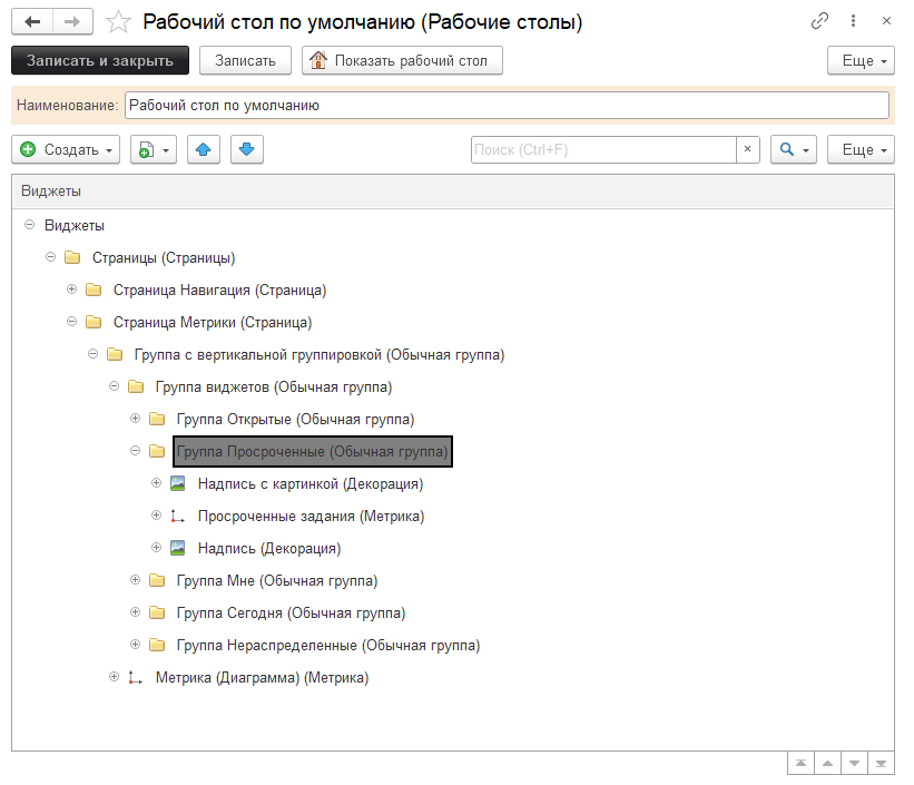 Настройка рабочего стола