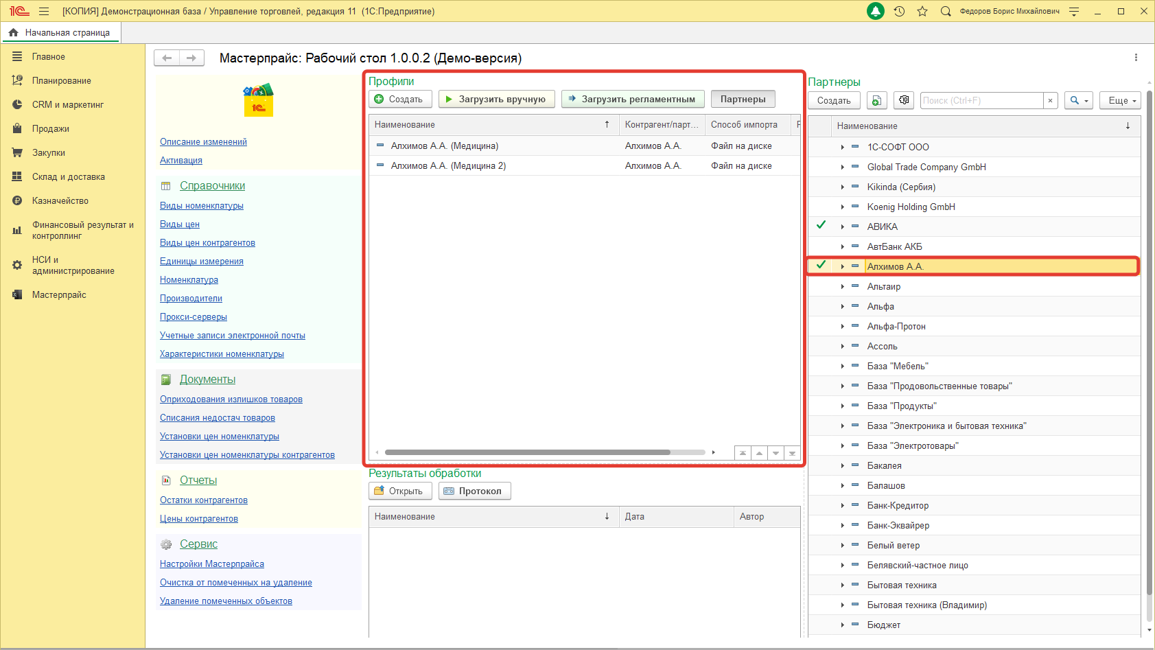 Рабочий стол "Список профилей"