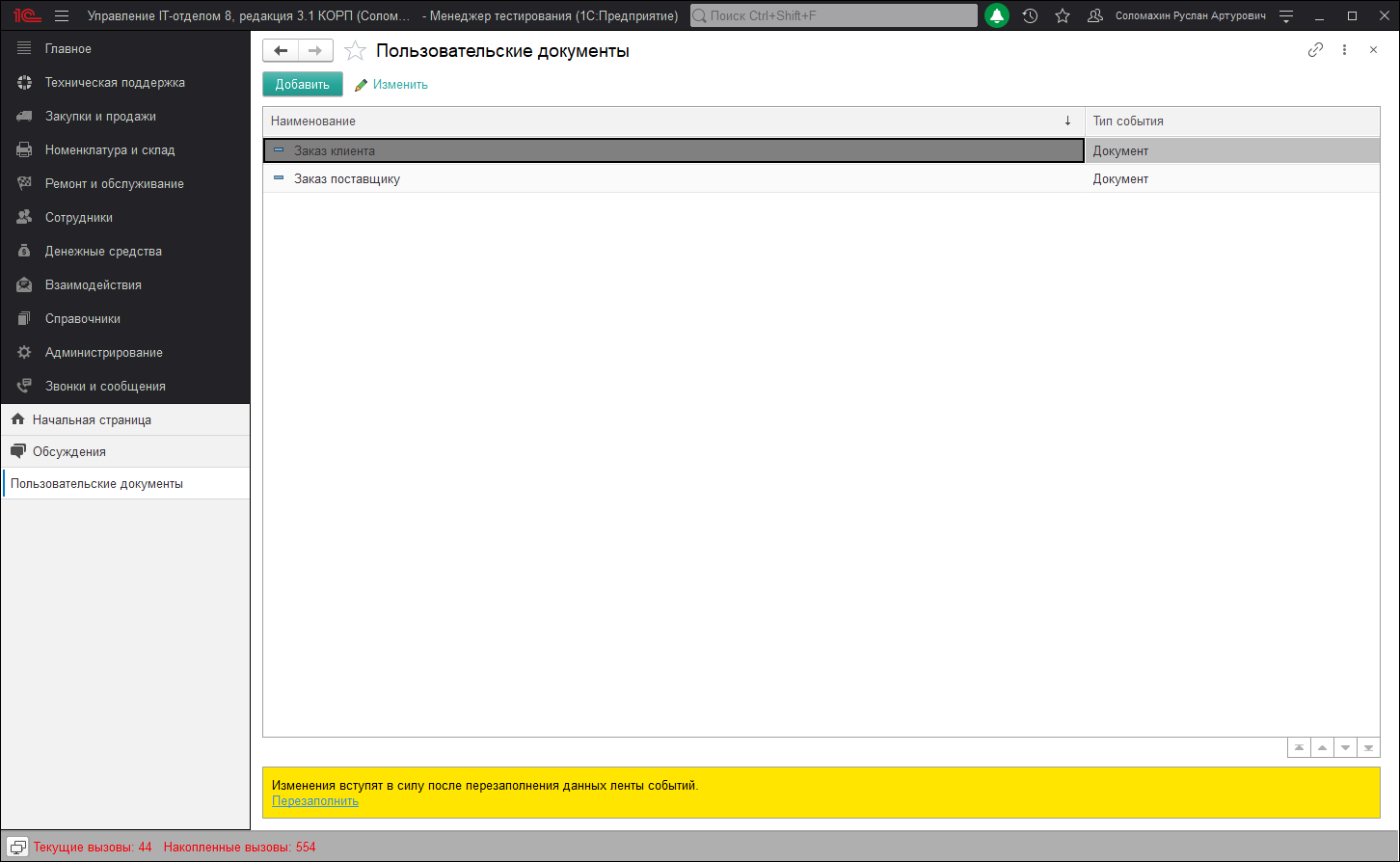Пользовательские документы