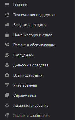 Панель разделов