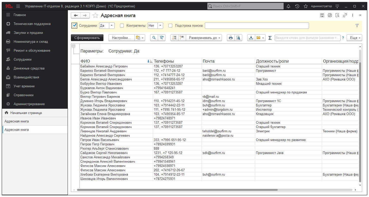 Отчет "Адресная книга"