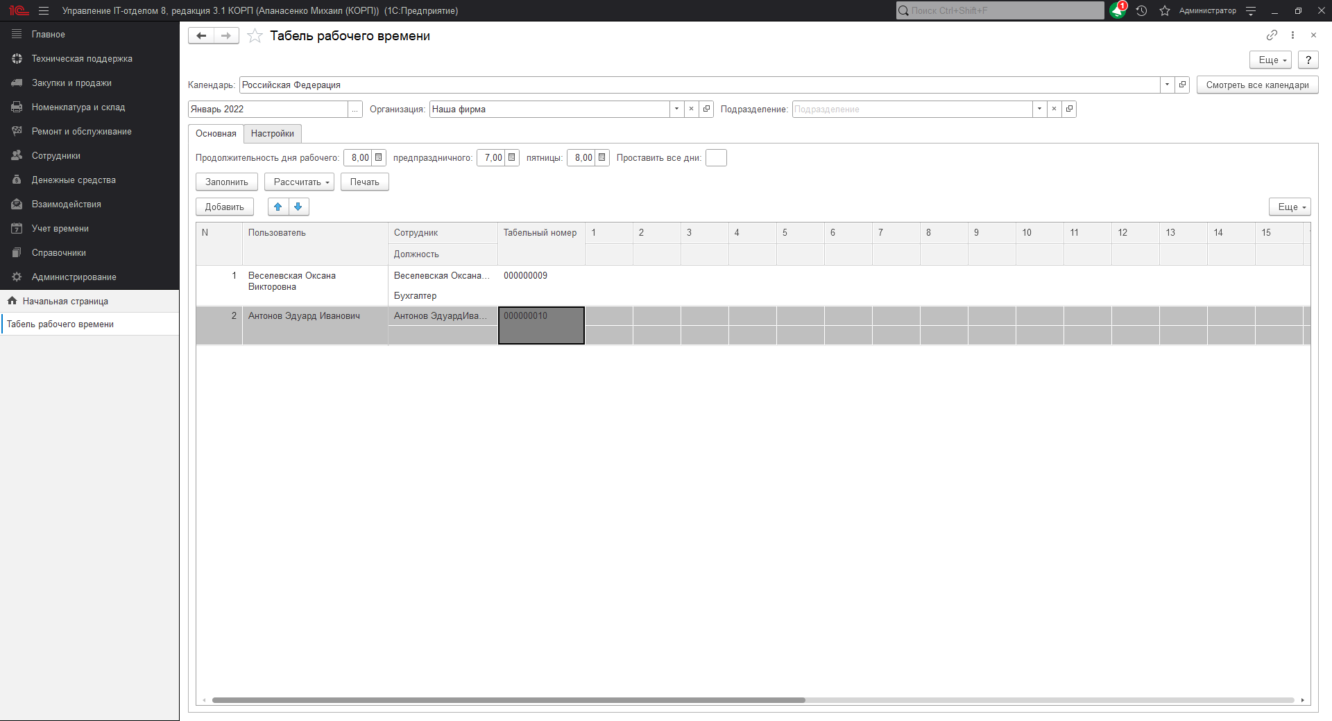 табель рабочего времени.png