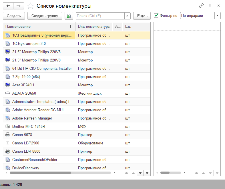 Номенклатура и склад