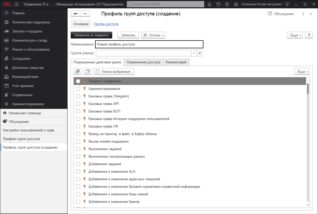 Создание нового профиля