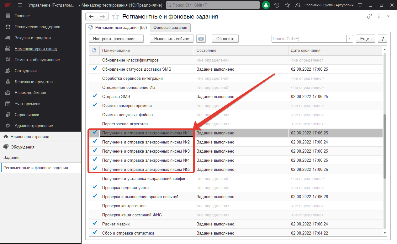 Регламентные задания