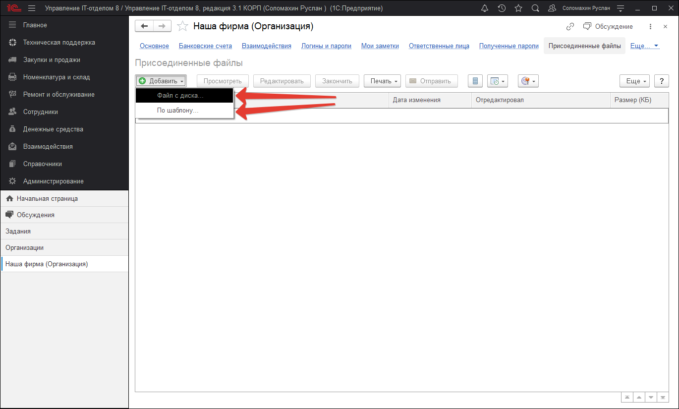 Добавление файла