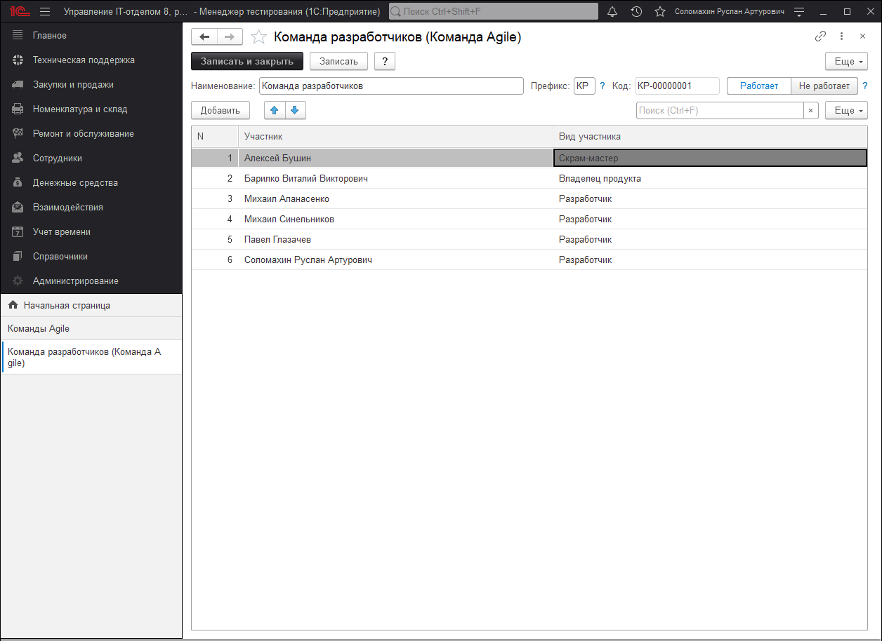 Команда Agile