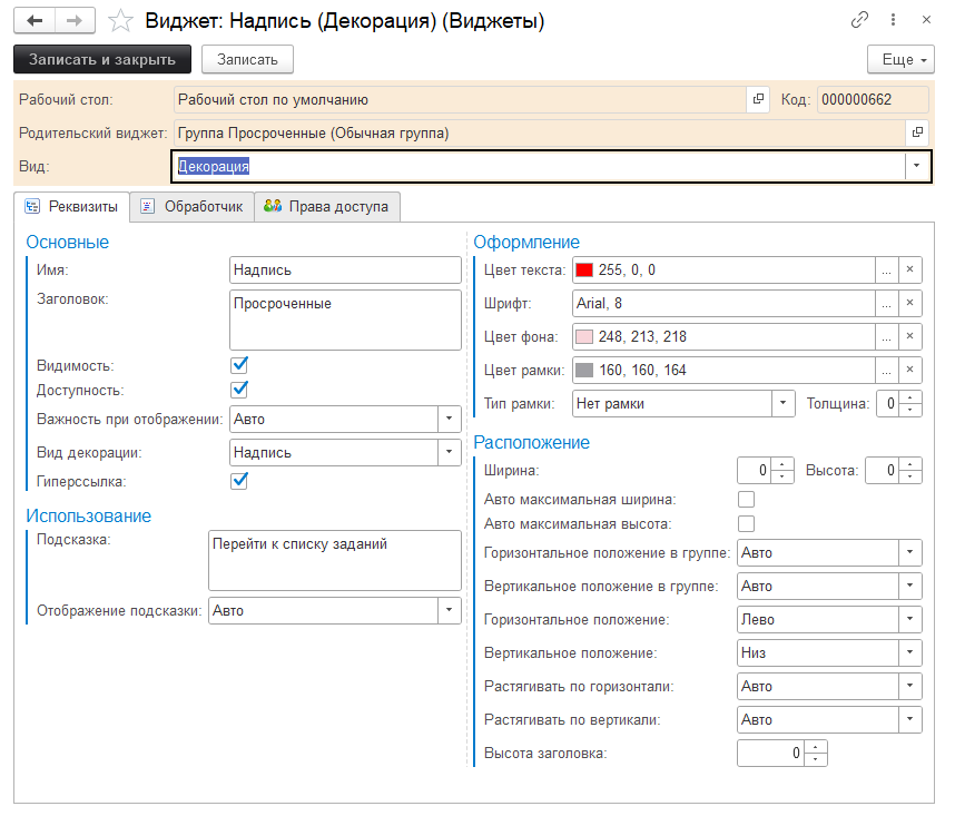 Настройка рабочего стола