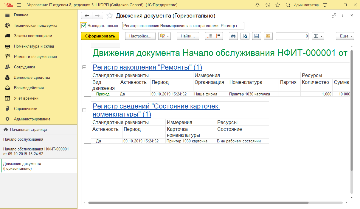 Движения документа