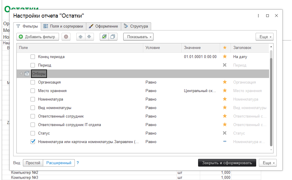 Изменение варианта отчета