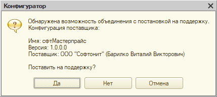 Поставить на поддержку