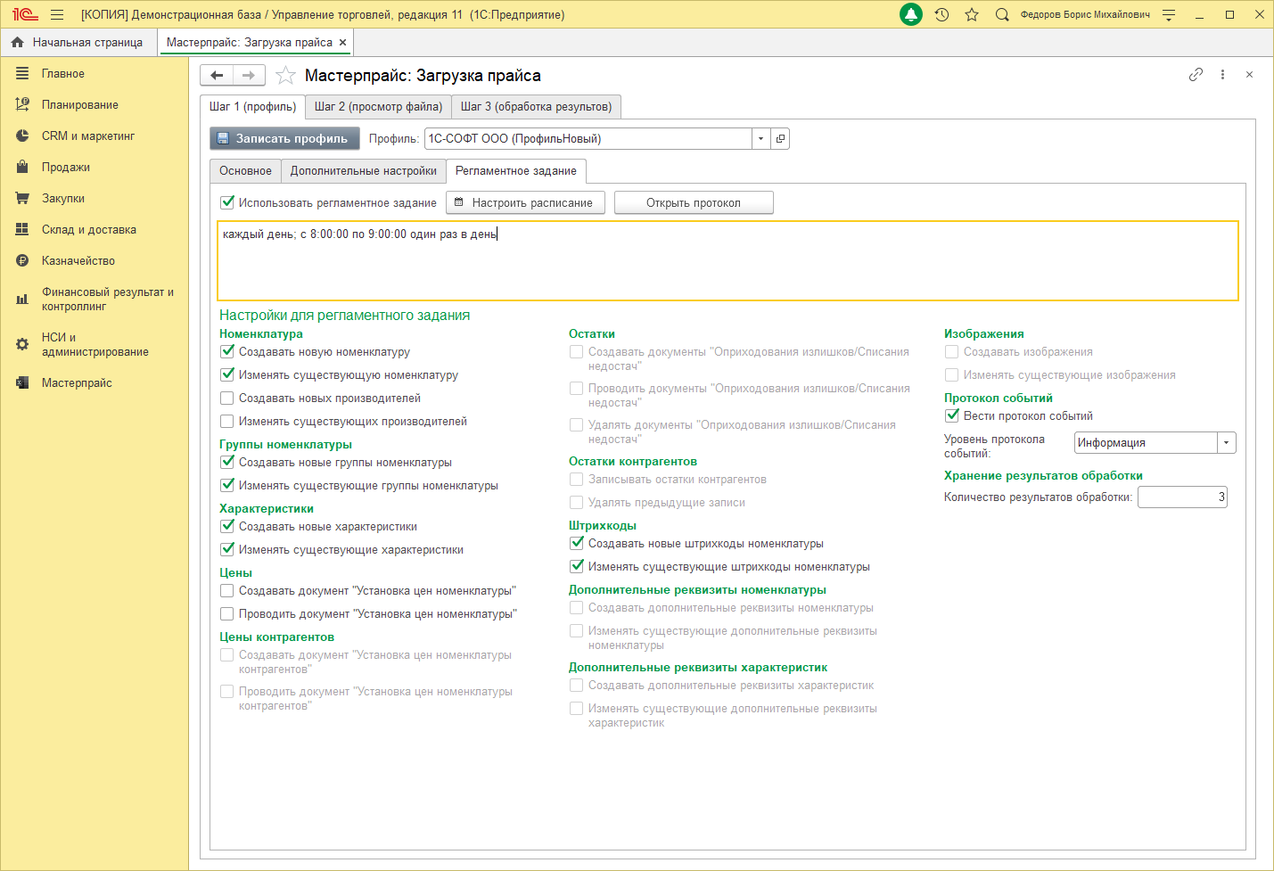 Настройка автоматических действий