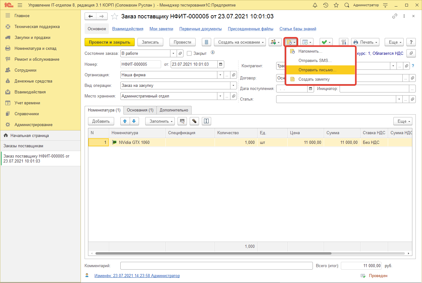 Отправить письмо