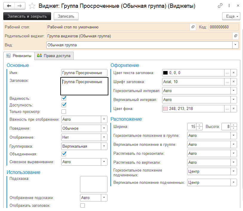 Настройка рабочего стола