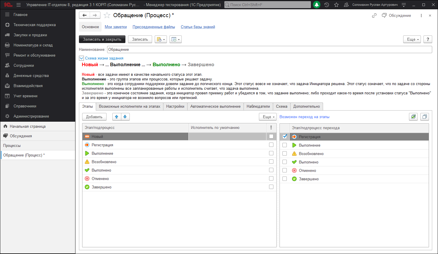 Настройка процесса