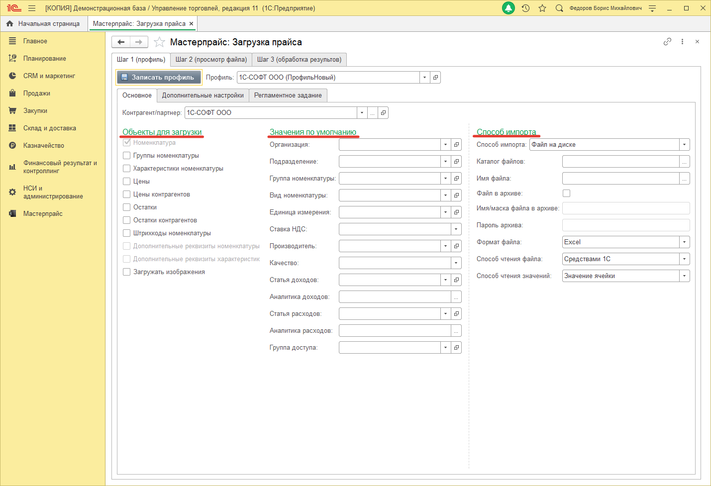 Основные настройки