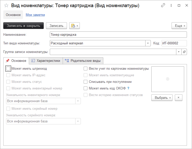 Создание вида номенклатуры Создание вида номенклатуры