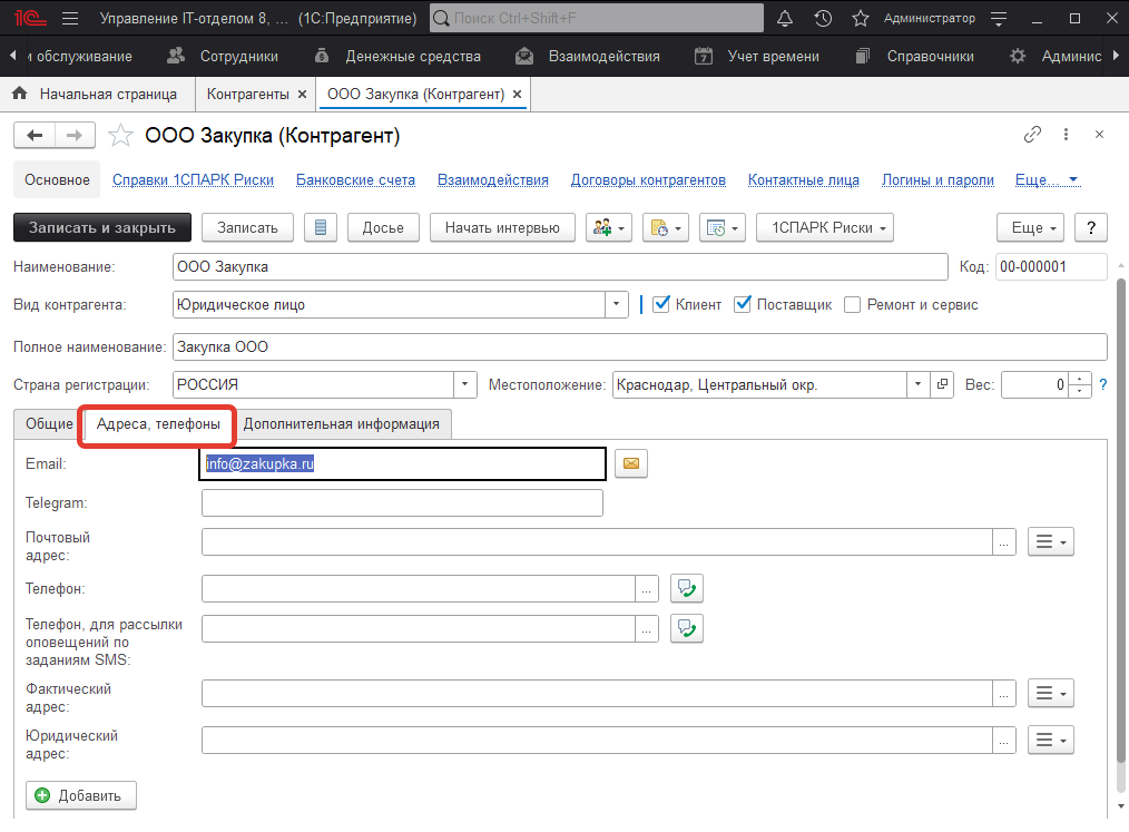 Закладка Адреса, телефоны