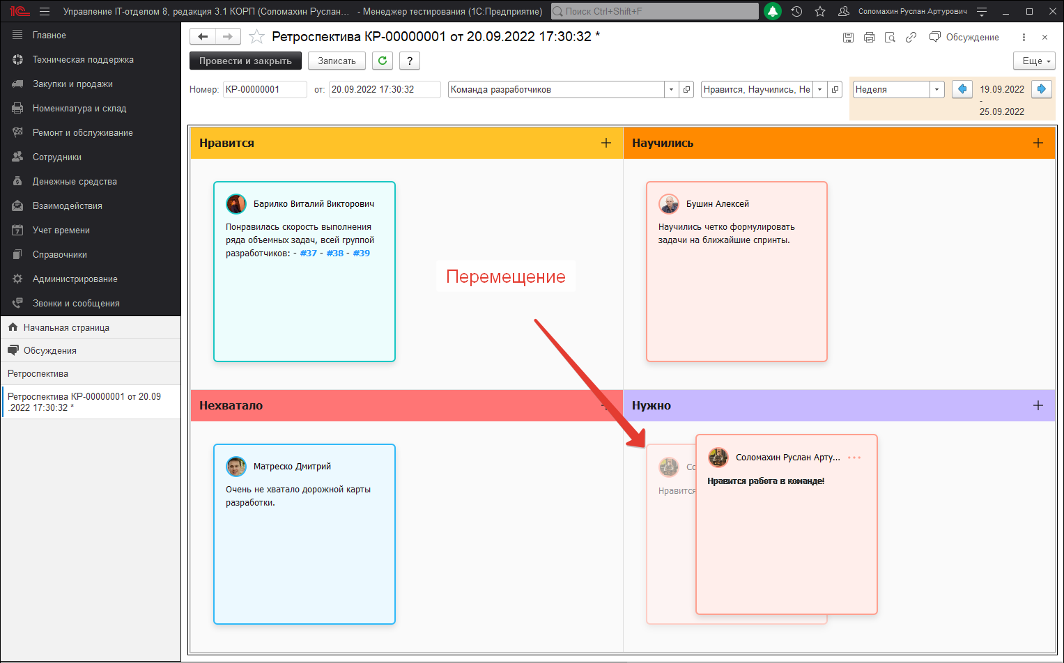 Перемещение стикера