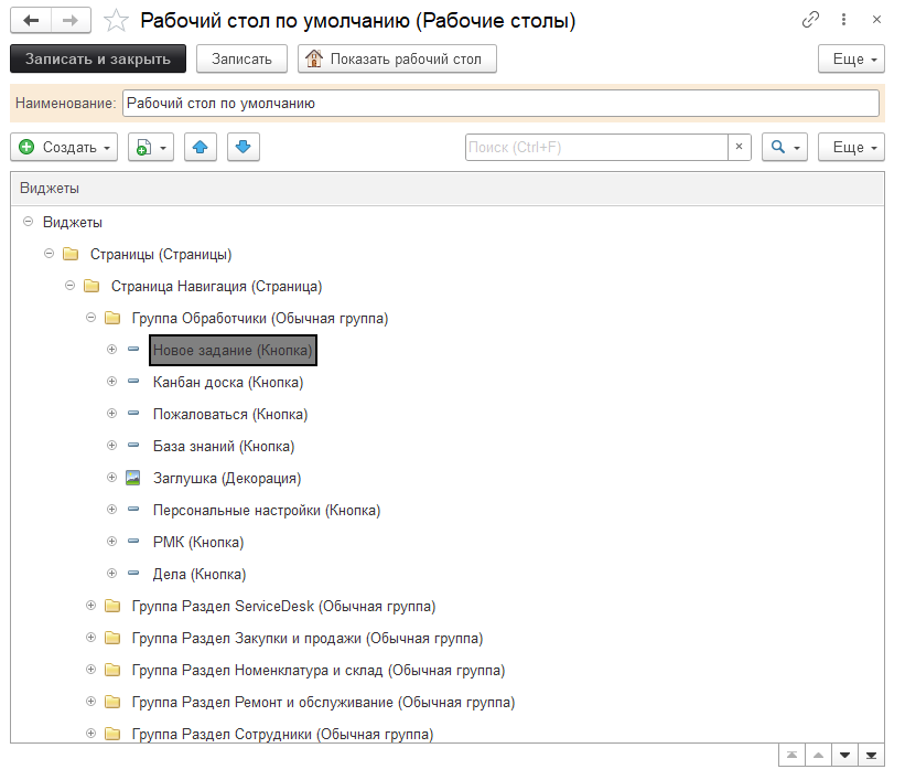 Настройка рабочего стола