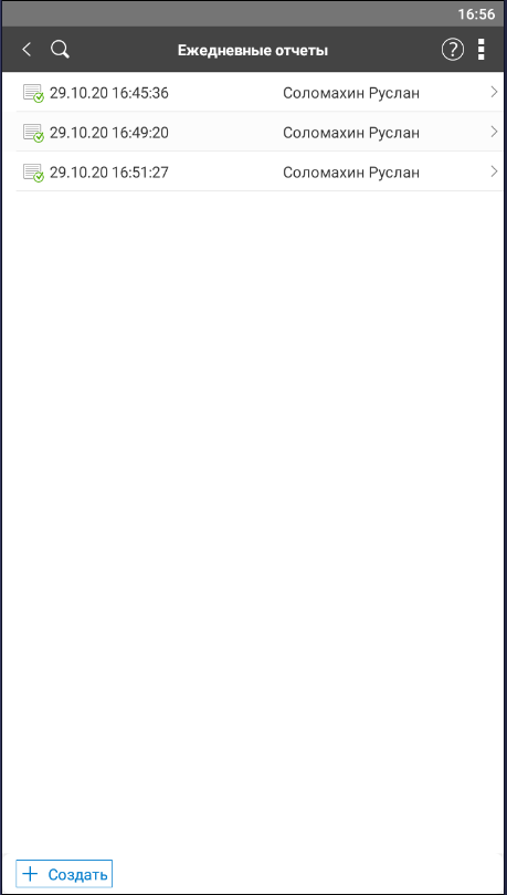 Список ежедневных отчетов