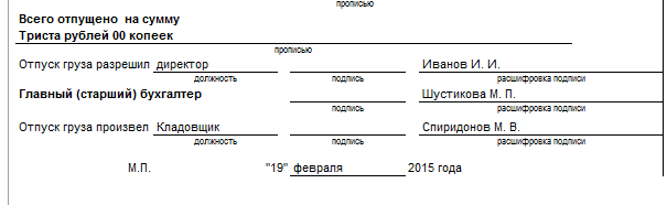 Ответственные лица организации