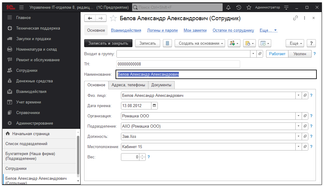 Закладка Основное