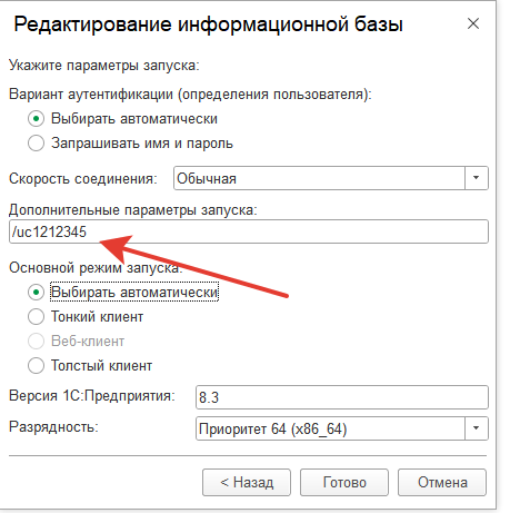Указываем параметр /UCкод Указываем параметр /UCкод