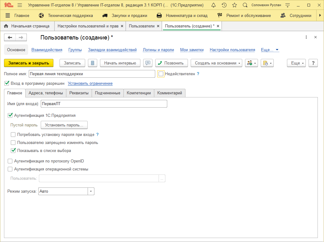Создание пользователя