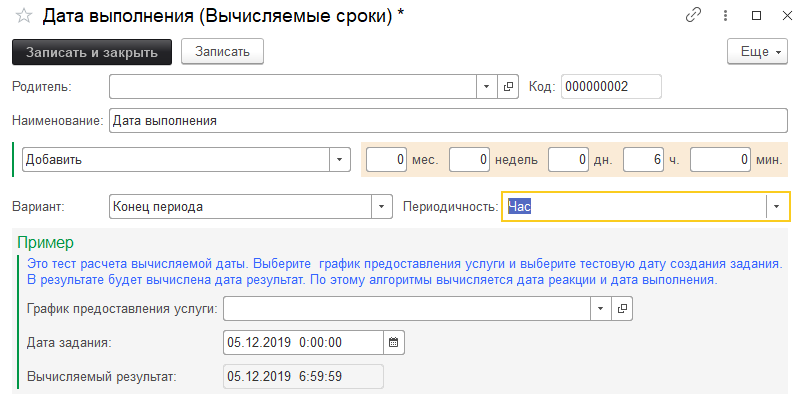 Вычисляемые сроки