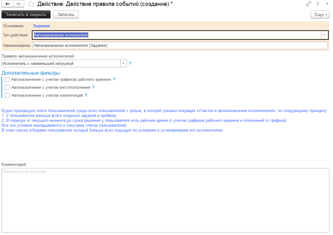 Действия правила событий