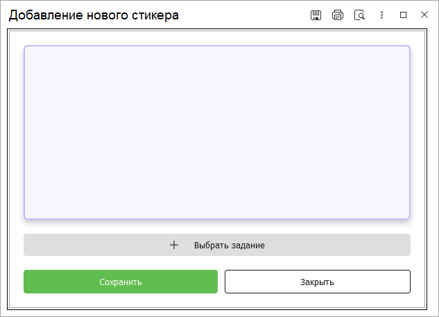 Форма добавления нового стикера