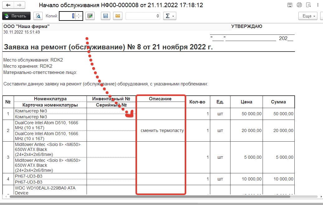 Готовая печатная форма