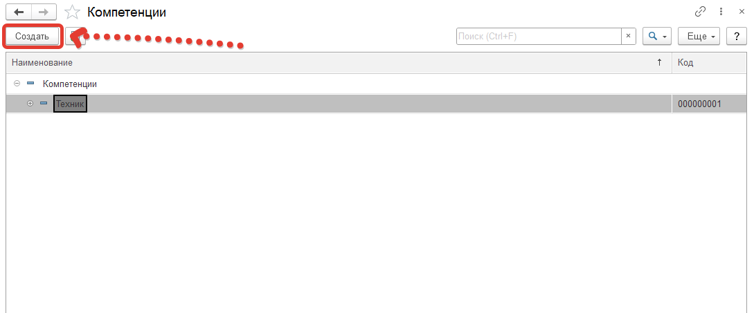 Создание компетенции