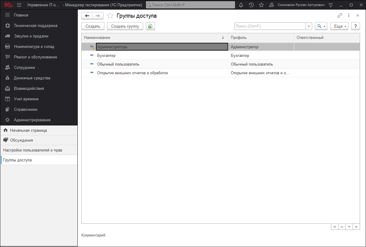 Группы доступа