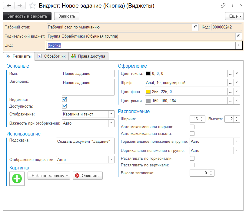 Настройка рабочего столаg