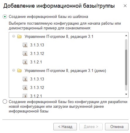 Добавление информационной базы